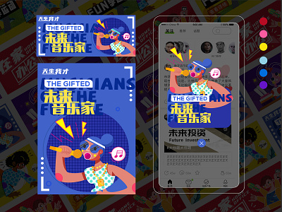 Daily design---未来音乐家banner+弹窗 100day app app concept app design banner design illustration ui