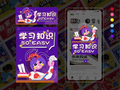 Daily design---学习banner+弹窗 100day app concept banner design ui