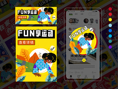 Daily design---fun享运动banner+弹窗 100day app banner design illustration ui