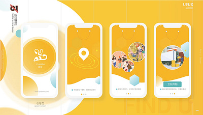 findu app 02（splash screen） app concept