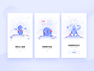 Guide page for financial products app boot page design illustrations ui 平面 引导页面
