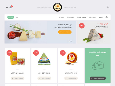 Online Cheese Shop cheese farsi minimal persian shop ui website