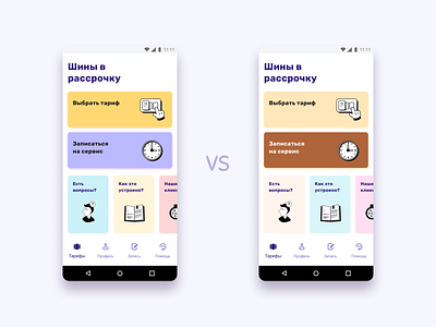 Left or Right? app cars color credit figma figmadesign leasing palette rent tires ui