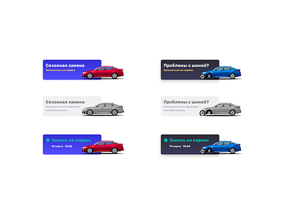 Cards for tyre service appdesign autoservice car cards drive service status tyre uidesign webdesign