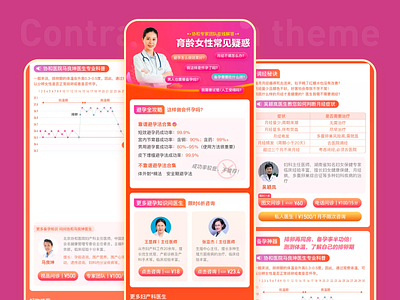 避孕主题活动 dailyui jdm 主页 医疗 女性 封面 插画设计 暖色 粉色 运营活动 颜色