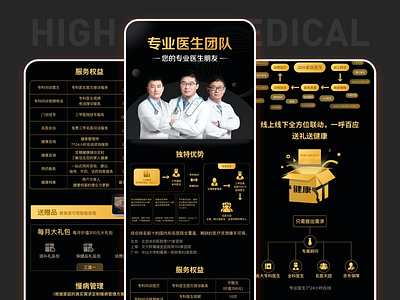 高端医疗活动