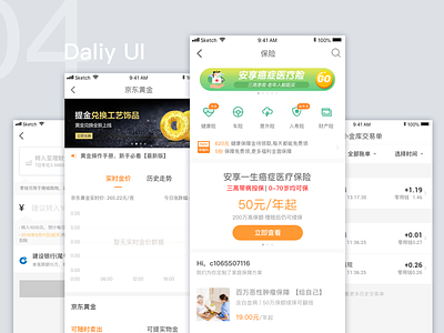医疗保险类界面临摹 app dayliui design financial