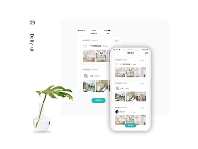 寻找合租小伙伴界面 app colour daily ui design home improvement ui ux