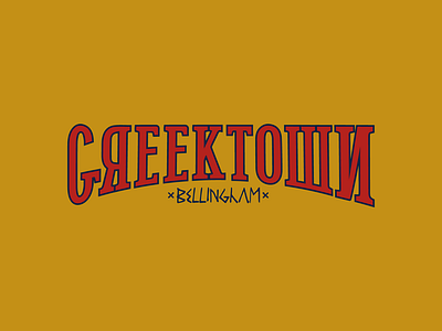 Greektown Logo food truck typography word mark