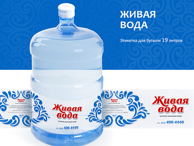 Label design for 19 liter bottle bottle label