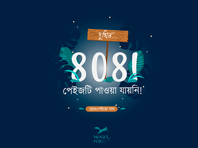 404 Error Landing Page idea for a Bangla Website 404 error bangla