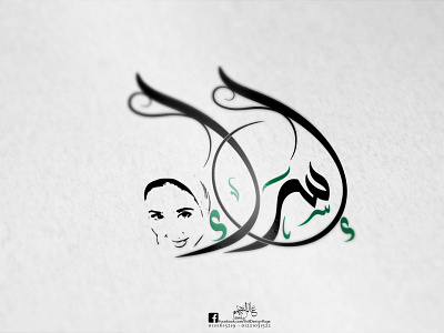 Esraa calligraphy freehand illustration illustrator logo design photoshop typography vector