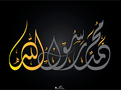 محمد رسول الله calligraphy design freehand illustrator photoshop skilldesigner typography اسلاميات عالم التصميم