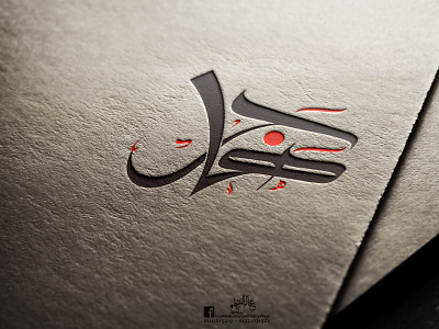 Hajar calligraphy freehand illustration illustrator islamic logo design photo editing photoshop typography vector