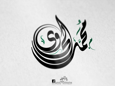 Mohamed Alhawi calligraphy freehand illustration illustrator logo design photoshop typography