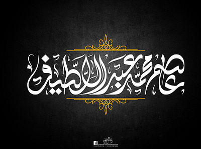 Asem Mohamed calligraphy design freehand illustration illustrator logo logo design photoshop typography