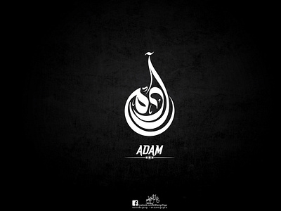 Adam - آدم calligraphy design freehand illustration illustrator logo logo design photoshop skill designer skilldesigner typography عالم التصميم