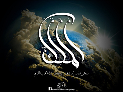 الملك - The God The King