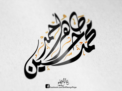 Mohamed Hussien - Calligraphy calligraphy design freehand graphic design illustration illustrator islamic logo logo design manipulation typogaphy vector