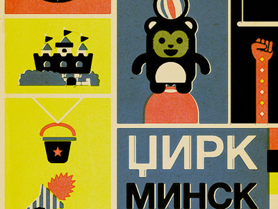 Vintage Russian Poster