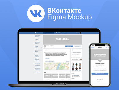 Figma VK MockUp Free community cover download figma figma design free mockup social vk vkontakte