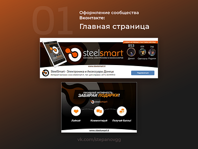 VK Community design - Steelsmart community cover creative design electronic equipment. graphic mobile shot vk vkontakte web