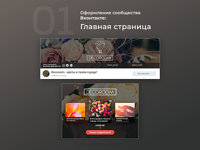 VK Community design - Decoroom community cover creative design electronic equipment flower graphic mobile shot vk vkontakte