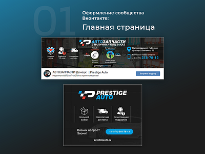 VK Community design - Prestige Auto auto cover creative design drag graphic parts race shot speed vk vkontakte