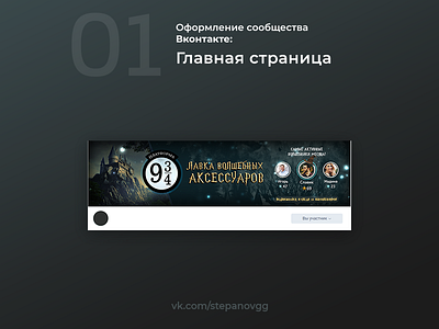 VK Community design - Harry Potter community cover creative graphic harry potter shot social vk vkontakte web design