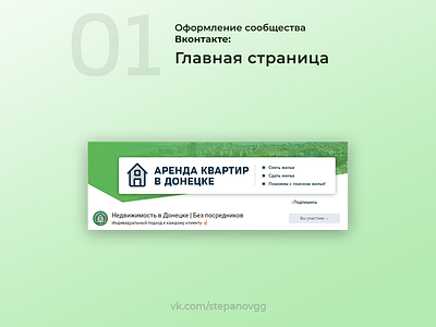VK Community design - Rent community cover creative graphic home house rent shotrent social vk vkontakte web design