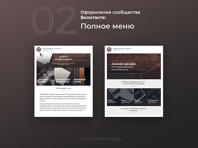VK Community design - Stepanovgg Design studio second page community cover creative graphic shot social vk vkontakte web design
