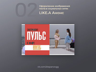 Social Media - Like.A | VK announce post community cover creative graphic shot social vk vkontakte web design