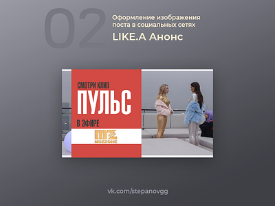 Social Media - Like.A | VK announce post