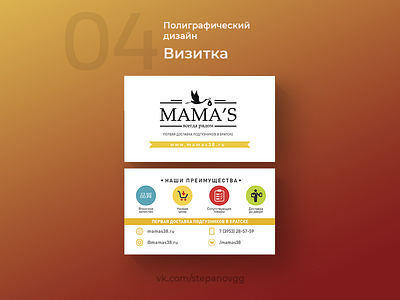Business card desing - Mama's store business card creative design paper polygraphy store