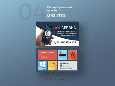 Business card desing - iService