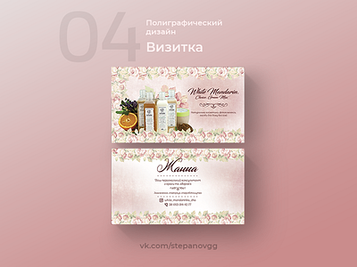 Business card desing - Store