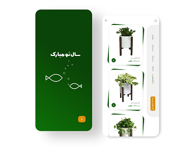 Plant E-Commerce app app design e commerce farsi fish green minimal mobile ui new year nowruz online shop orange persian persian graphic designer persian ui plant shopping uiuxdesign xd