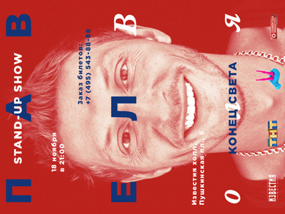 Volya poster / Iteration photo portrait poster show typography