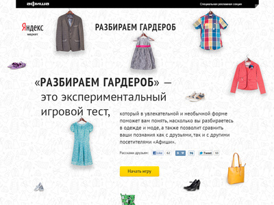 Yandex Special Project / Main screen concept ajax animation clothes index things web