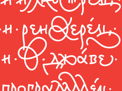 SuperDesigner calligraphy calligraphy and lettering artist calligraphy artist calligraphy logo et lettering evgeny tkhorzhevsky font hand lettering logo lettering artist lettering logo logo type