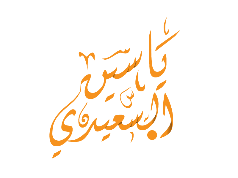 my-name-in-arabic-by-yvssine-saiidi-on-dribbble