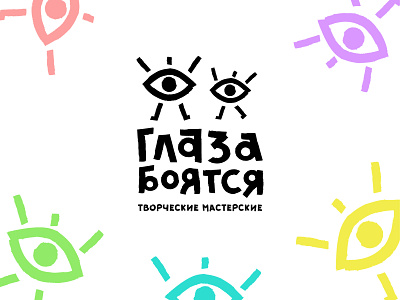 Eyes be afraid. Creative art studio. afraid art artworks branding cartoon character creative eye funny logo russia