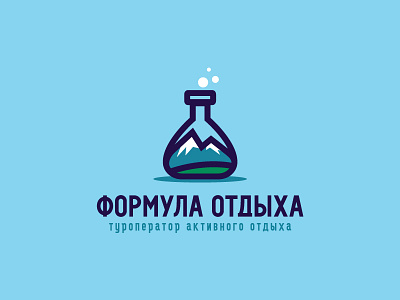 Travel formula beaker bubble chemistry design experiment field lab labs logo mark muontains russia sky travel
