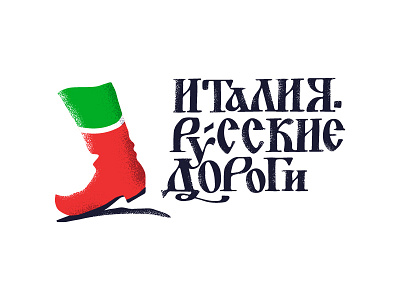 Italy. Russian roads design fairytale flag grunge heritage history illustration italy jackboot lettering logo mark red russia shoe symbol