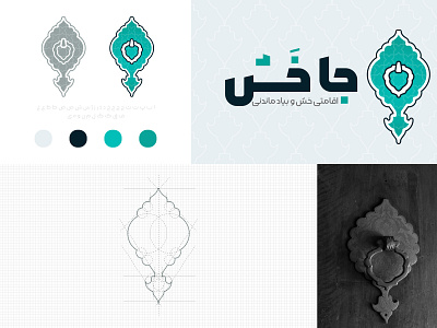 Ja Khash- a cool and memorable stay (Persian logo Design) branding creative door logo farsi logo graphic design iran location logo logo design persian logo yazd