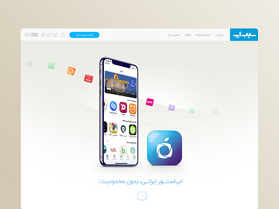 Sibapp website ui design apple appstore homepage iphone uidesign