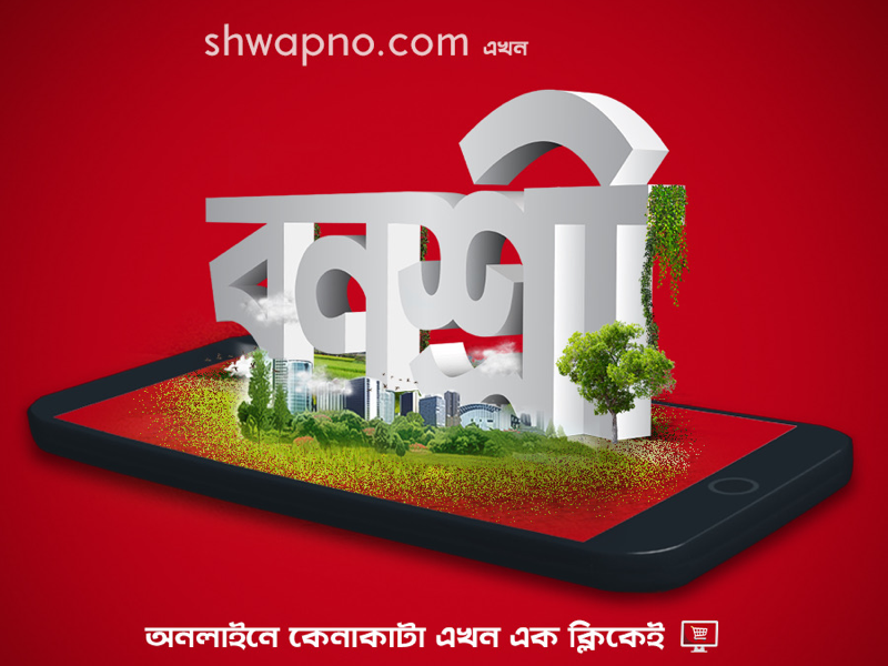 Creative content for Shwapno.com bangladesh manipulation illustration branding creative