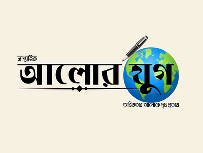 Bangladeshi Magazine Logo artwork branding cover art design illustration magazine