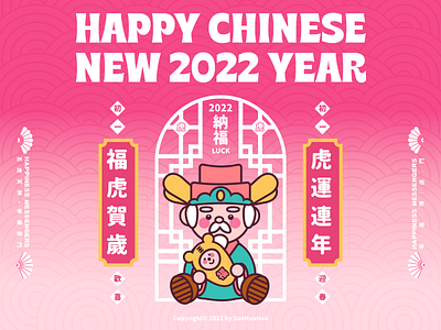 2022Happy Chinese New Year🏮Year of The Tiger🏮🐯福虎賀歲 虎運連年🐯 illustration