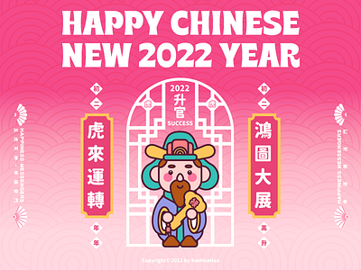 2022Happy Chinese New Year🏮Year of The Tiger🏮🐯虎來運轉 鴻圖大展🐯 illustration